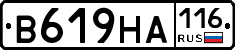 В619НА116 - 