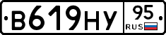 В619НУ95 - 
