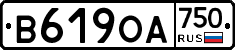 В619ОА750 - 