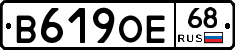 В619ОЕ68 - 