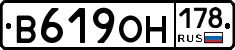 В619ОН178 - 