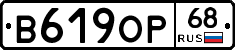 В619ОР68 - 