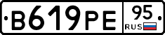 В619РЕ95 - 