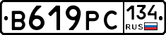 В619РС134 - 