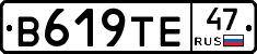 В619ТЕ47 - 