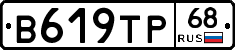 В619ТР68 - 