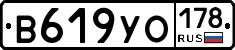 В619УО178 - 
