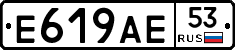 Е619АЕ53 - 