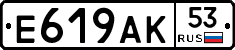 Е619АК53 - 
