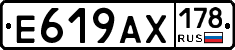 Е619АХ178 - 