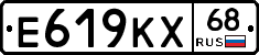 Е619КХ68 - 