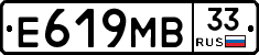 Е619МВ33 - 