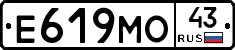 Е619МО43 - 