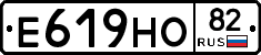 Е619НО82 - 