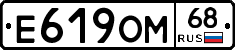 Е619ОМ68 - 