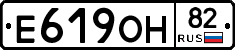 Е619ОН82 - 
