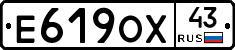 Е619ОХ43 - 