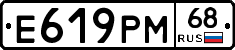 Е619РМ68 - 
