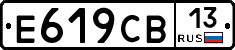 Е619СВ13 - 