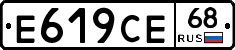 Е619СЕ68 - 