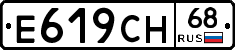 Е619СН68 - 