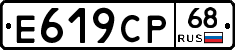 Е619СР68 - 
