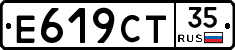 Е619СТ35 - 