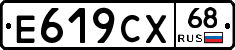 Е619СХ68 - 