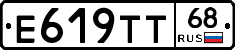 Е619ТТ68 - 