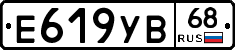 Е619УВ68 - 