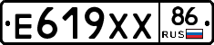 Е619ХХ86 - 