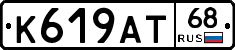 К619АТ68 - 