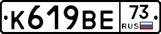 К619ВЕ73 - 
