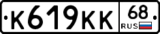 К619КК68 - 