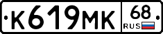 К619МК68 - 