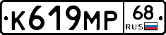 К619МР68 - 