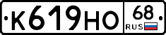 К619НО68 - 