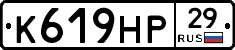 К619НР29 - 