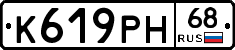 К619РН68 - 