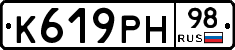 К619РН98 - 