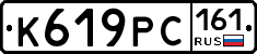 К619РС161 - 