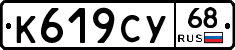 К619СУ68 - 