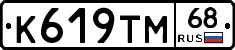К619ТМ68 - 
