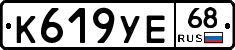 К619УЕ68 - 