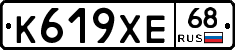 К619ХЕ68 - 