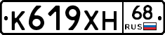 К619ХН68 - 