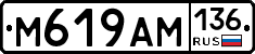 М619АМ136 - 