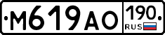 М619АО190 - 