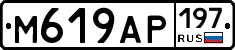 М619АР197 - 