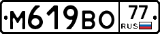 М619ВО77 - 